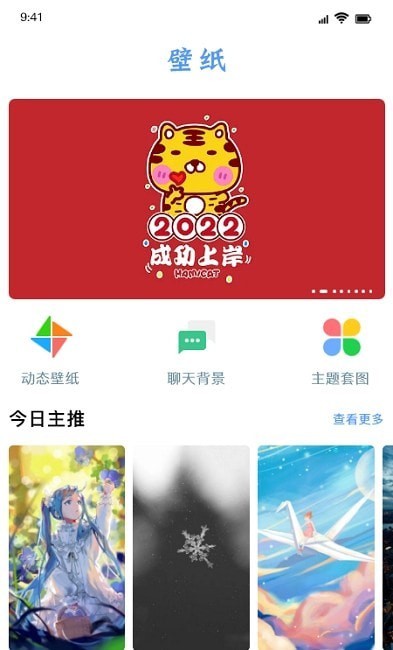 闪闪壁纸免费版下载手机软件app截图