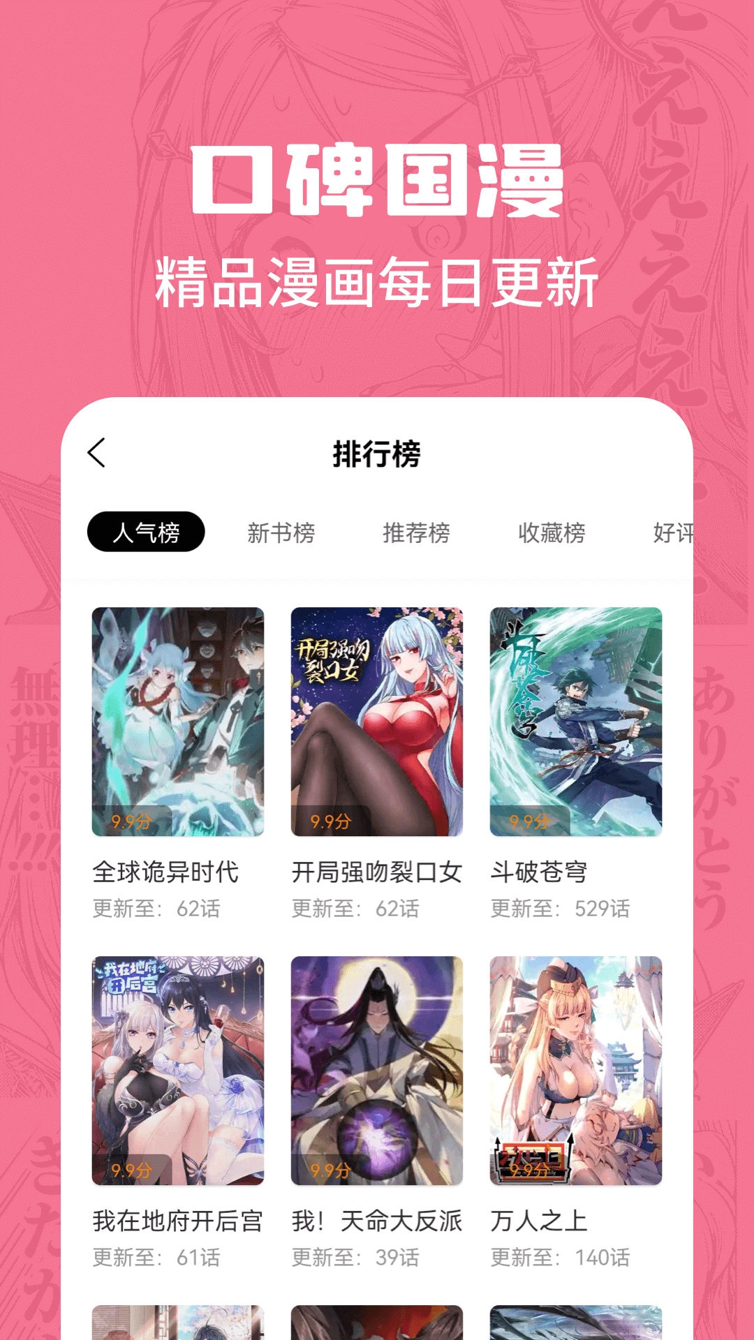 漫画谷手机软件app截图