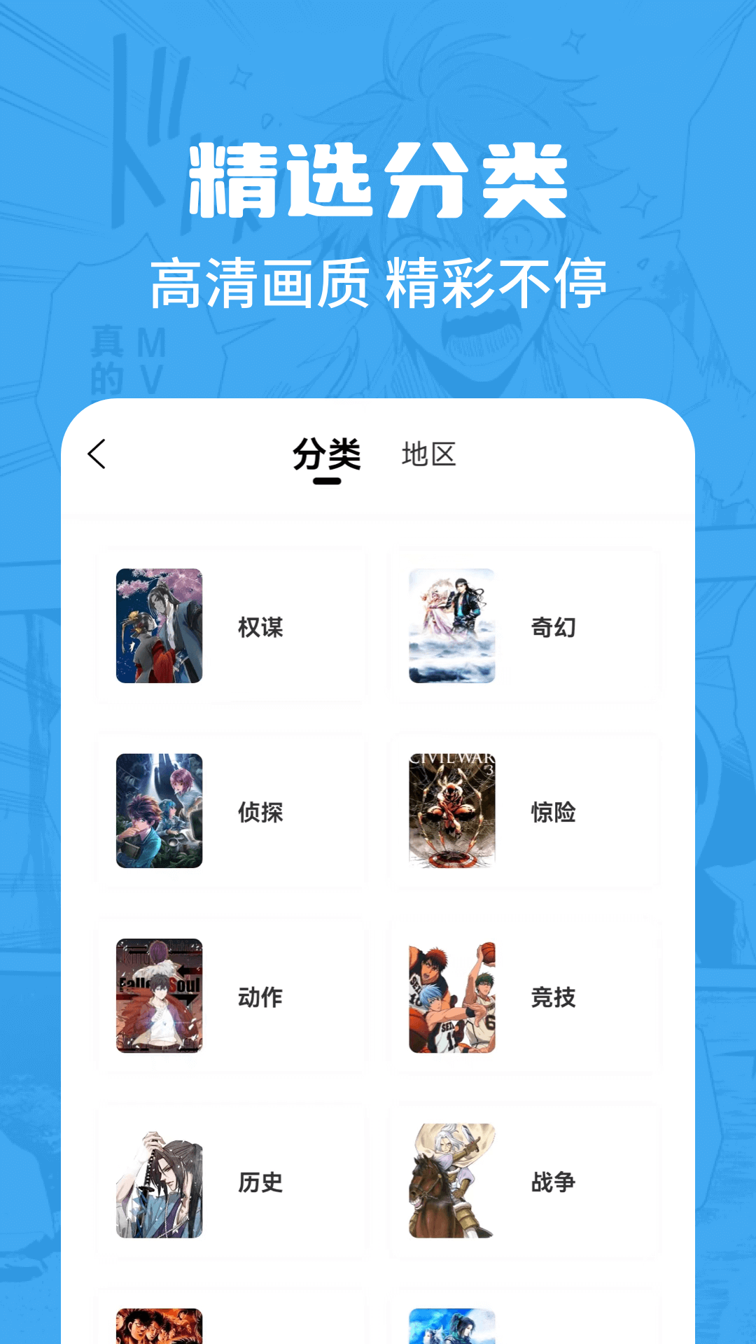 漫画谷手机最新版下载手机软件app截图