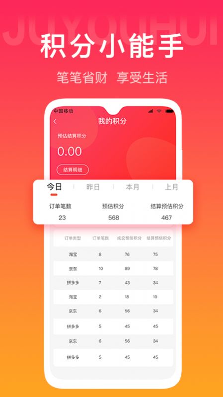 聚尤汇手机软件app截图