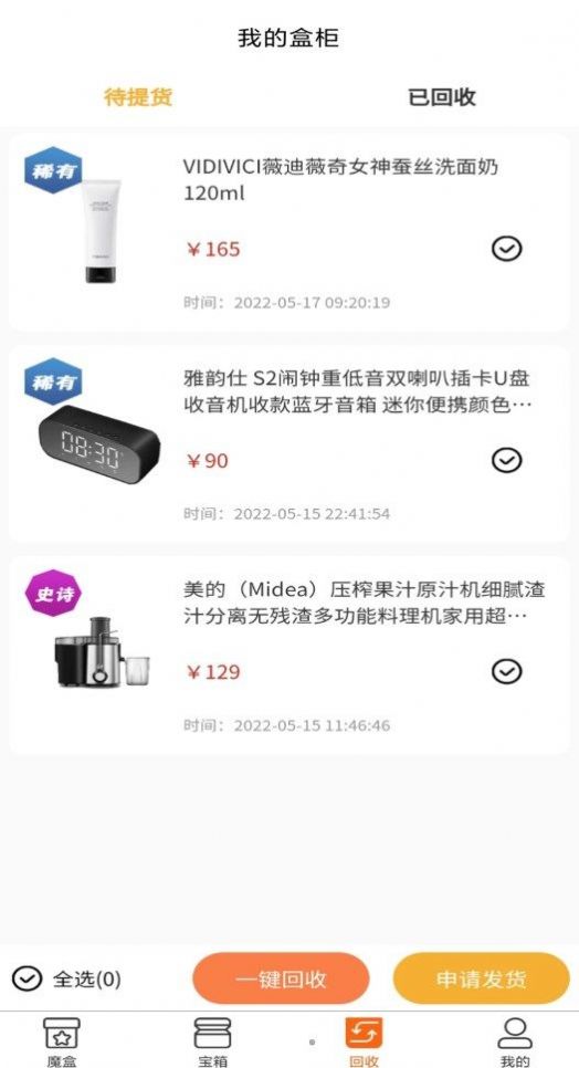 心愿魔盒手机软件app截图