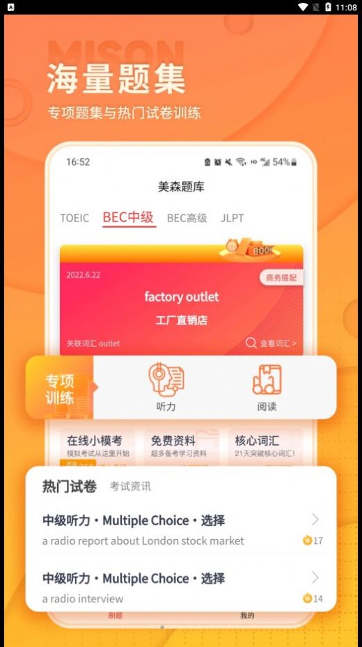 美森题库手机软件app截图