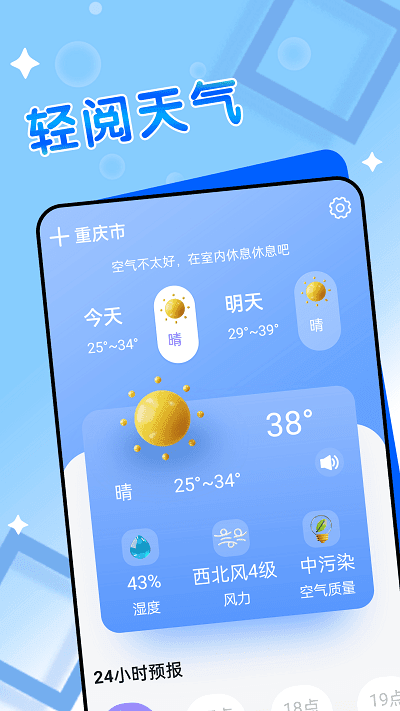 轻阅天气app官方版手机软件app截图