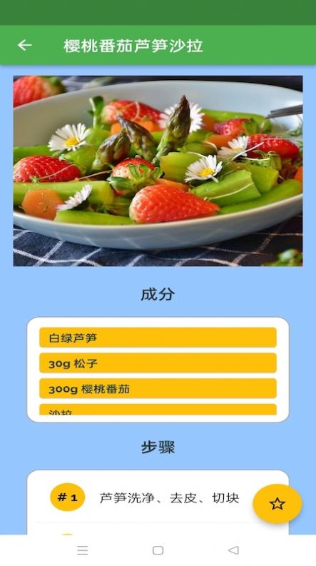 简单食谱2022手机软件app截图