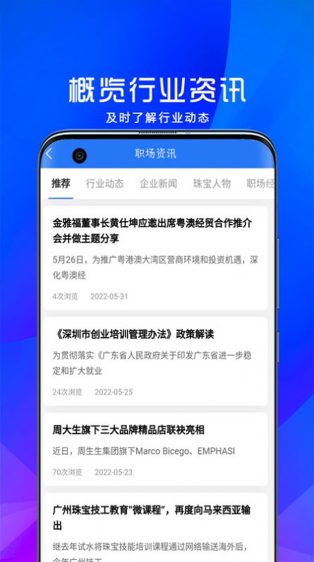 宝聘网手机软件app截图