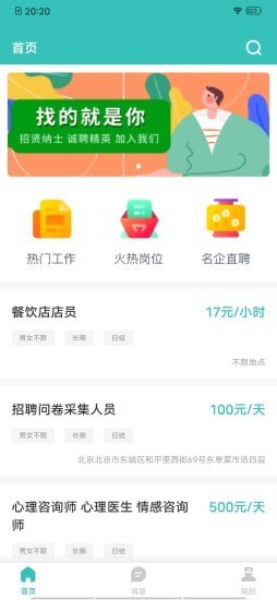 易邦招聘2022版下载手机软件app截图