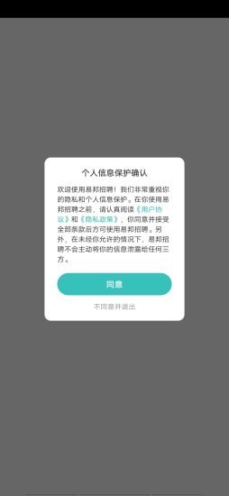 易邦招聘2022版下载手机软件app截图