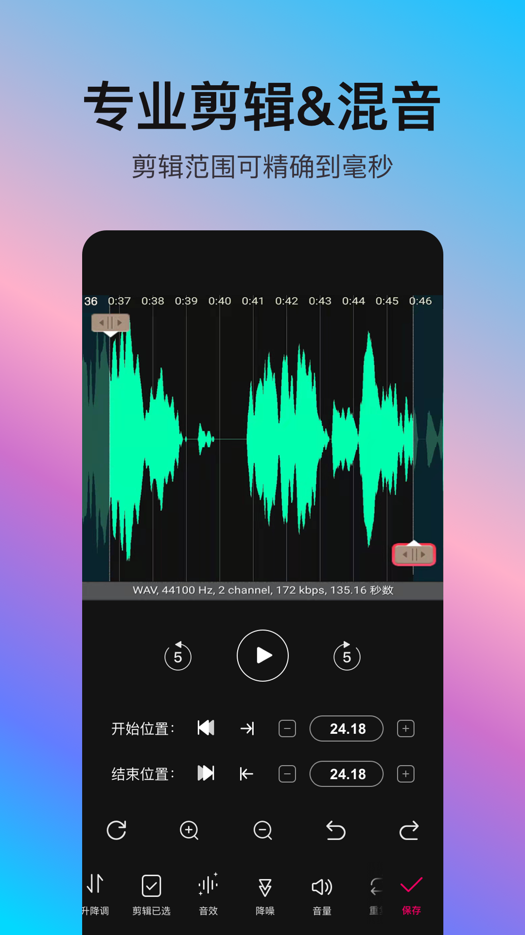 音频处理歌曲合成手机软件app截图