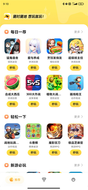 小米小游戏免费版下载手机软件app截图