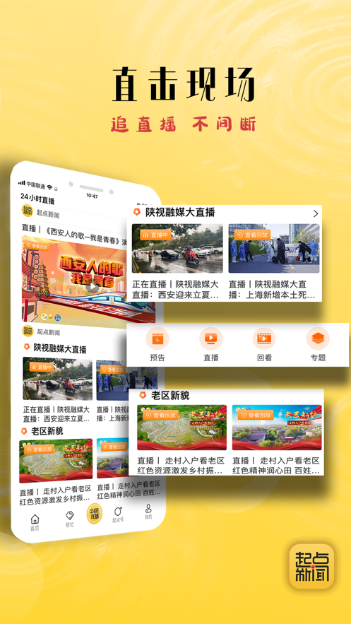 起点新闻手机软件app截图