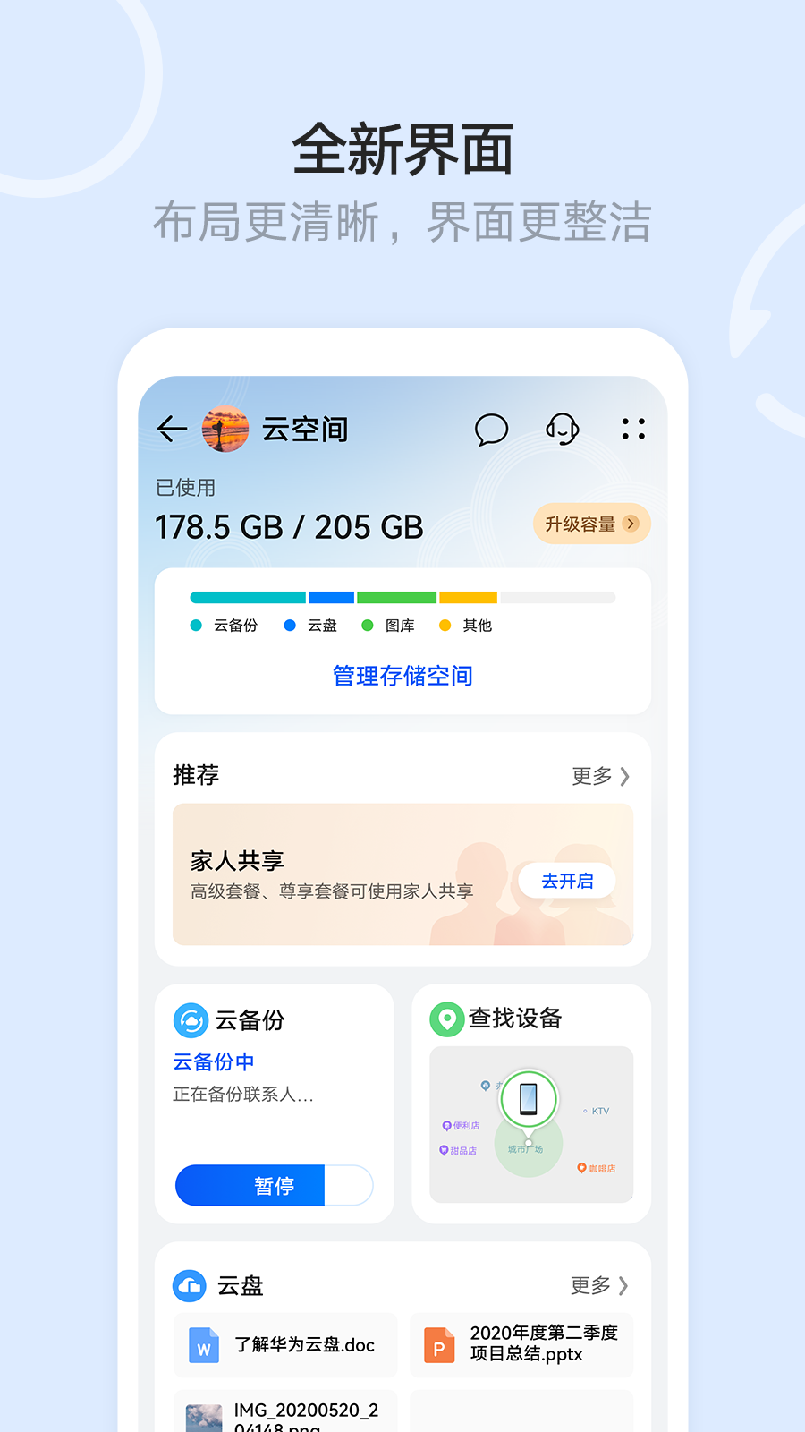 华为云空间手机软件app截图