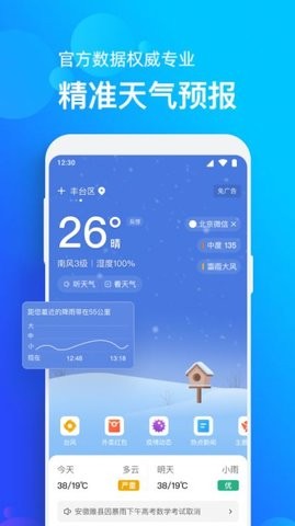 看看天气预报手机软件app截图