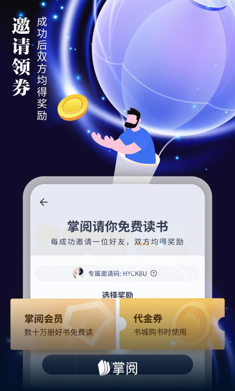 掌阅电子书阅读手机软件app截图