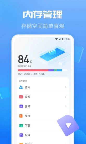 智能优化卫士手机软件app截图