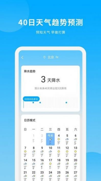 天气日历王最新版下载手机软件app截图