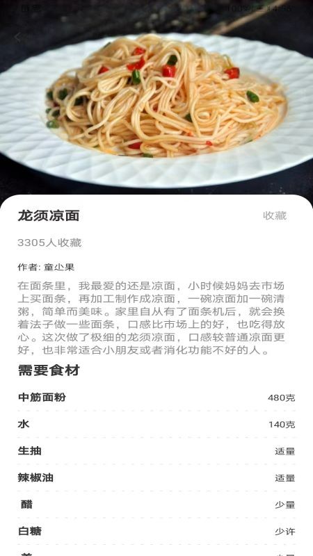 厨房家常菜手机软件app截图
