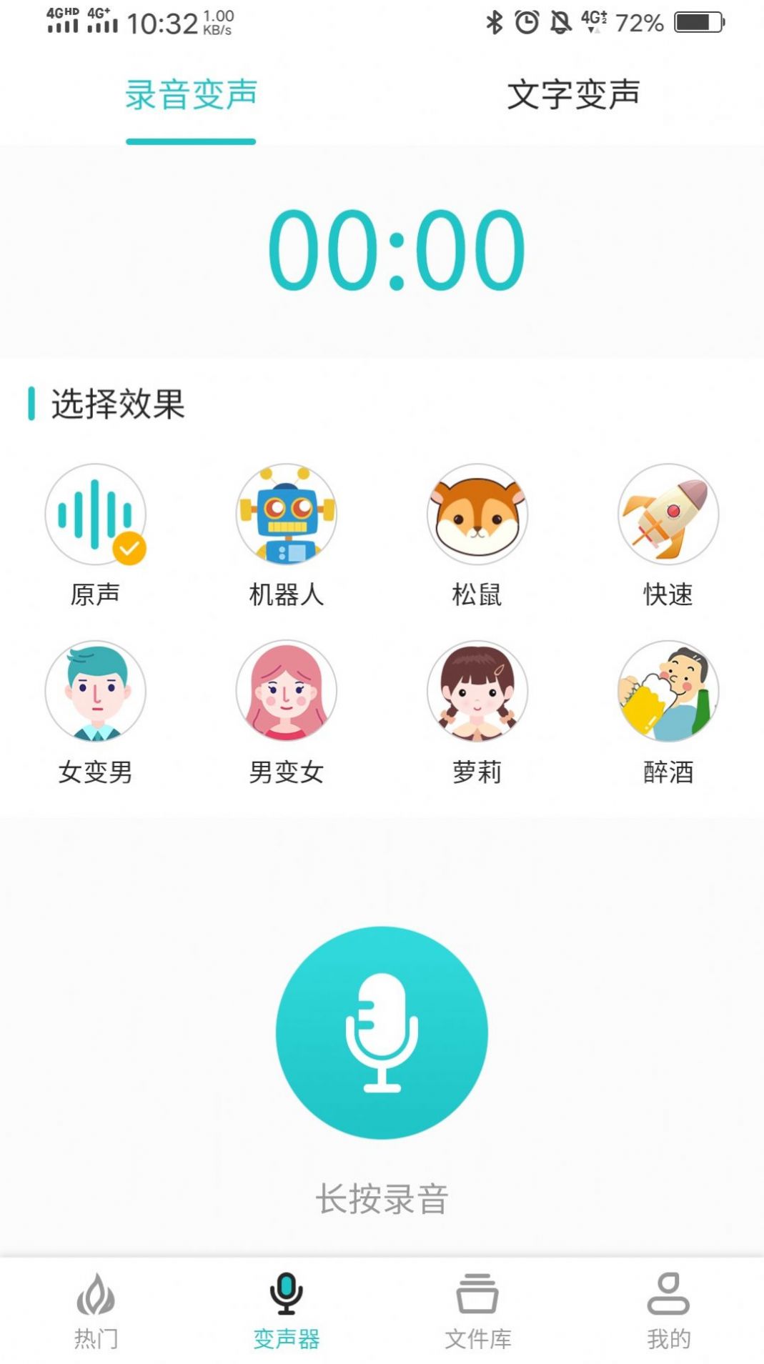 手机变声器变声吧手机软件app截图