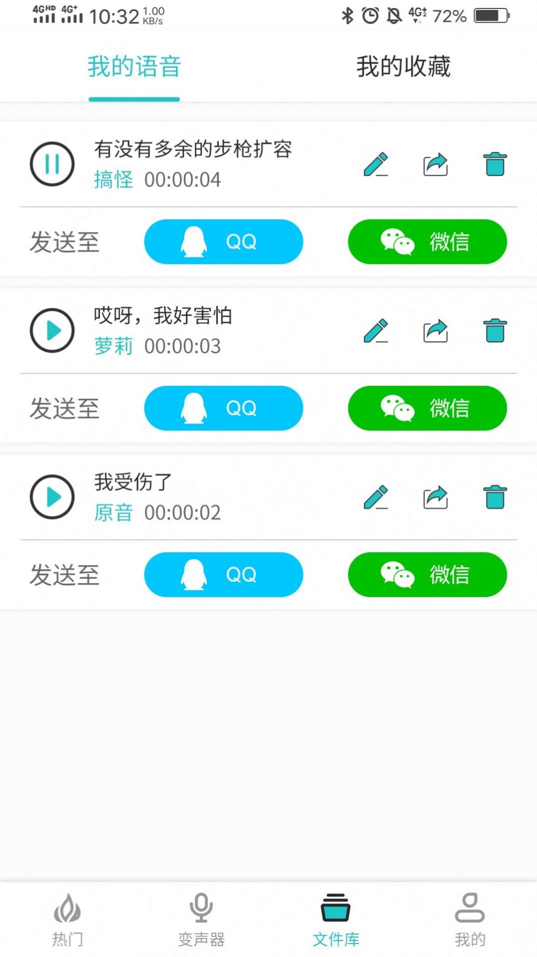 手机变声器变声吧手机软件app截图