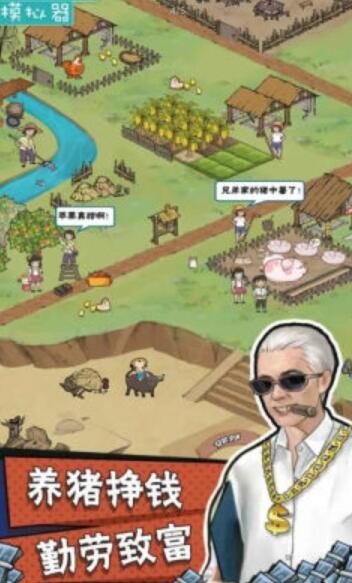 模拟农村生活手游app截图