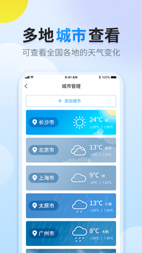 晴空天气手机软件app截图