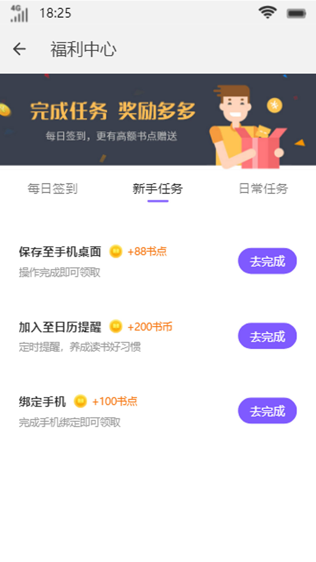 东来书城手机软件app截图