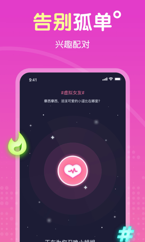 百变女友手机软件app截图