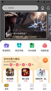 YOXI手游官方版下载手机软件app截图