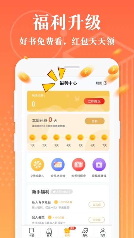 淘书小说免费阅读手机软件app截图