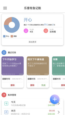 乐意有鱼记账手机软件app截图