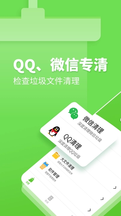 深度清理卫士手机软件app截图