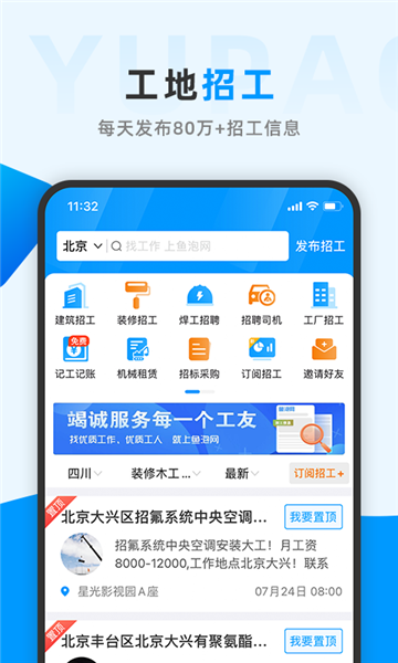 鱼泡网手机软件app截图