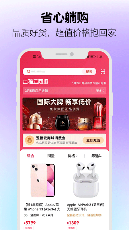 五福云商城手机软件app截图