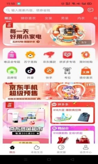 爆品货仓手机软件app截图