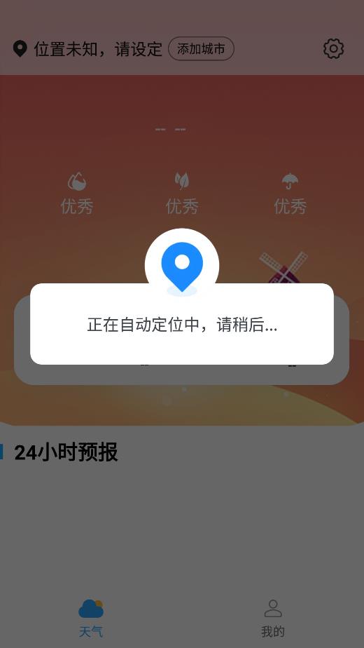 蔷薇天气手机软件app截图
