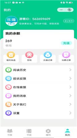 乐嗨小说手机软件app截图