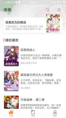 万画筒漫画手机版下载手机软件app截图