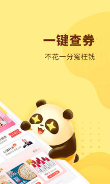 熊猫优选手机软件app截图