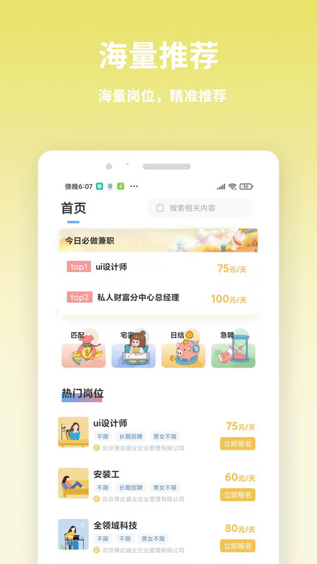 虎芽招聘手机软件app截图