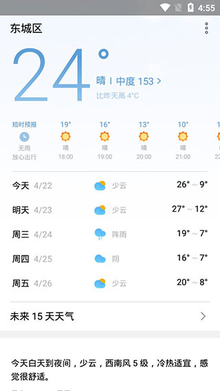 魅族天气APP下载手机软件app截图