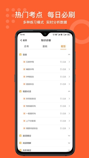 小佳题库手机软件app截图