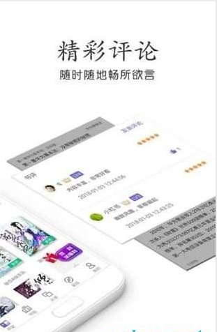 星灵免费小说安卓版下载手机软件app截图