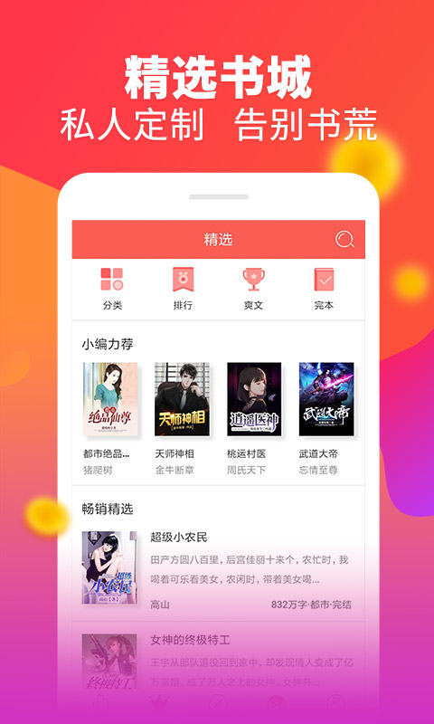 白看书手机软件app截图