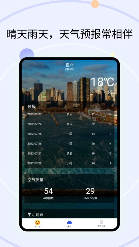 霞谷天气手机软件app截图