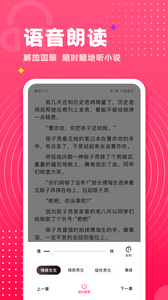 腐竹免费小说手机软件app截图