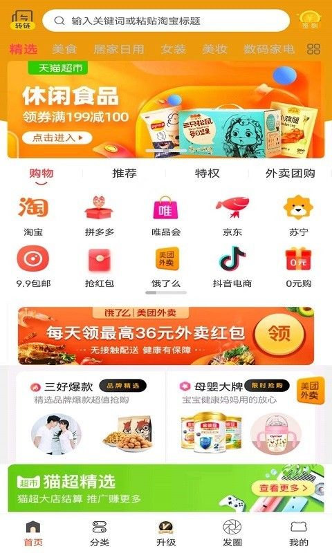 星利返月手机软件app截图