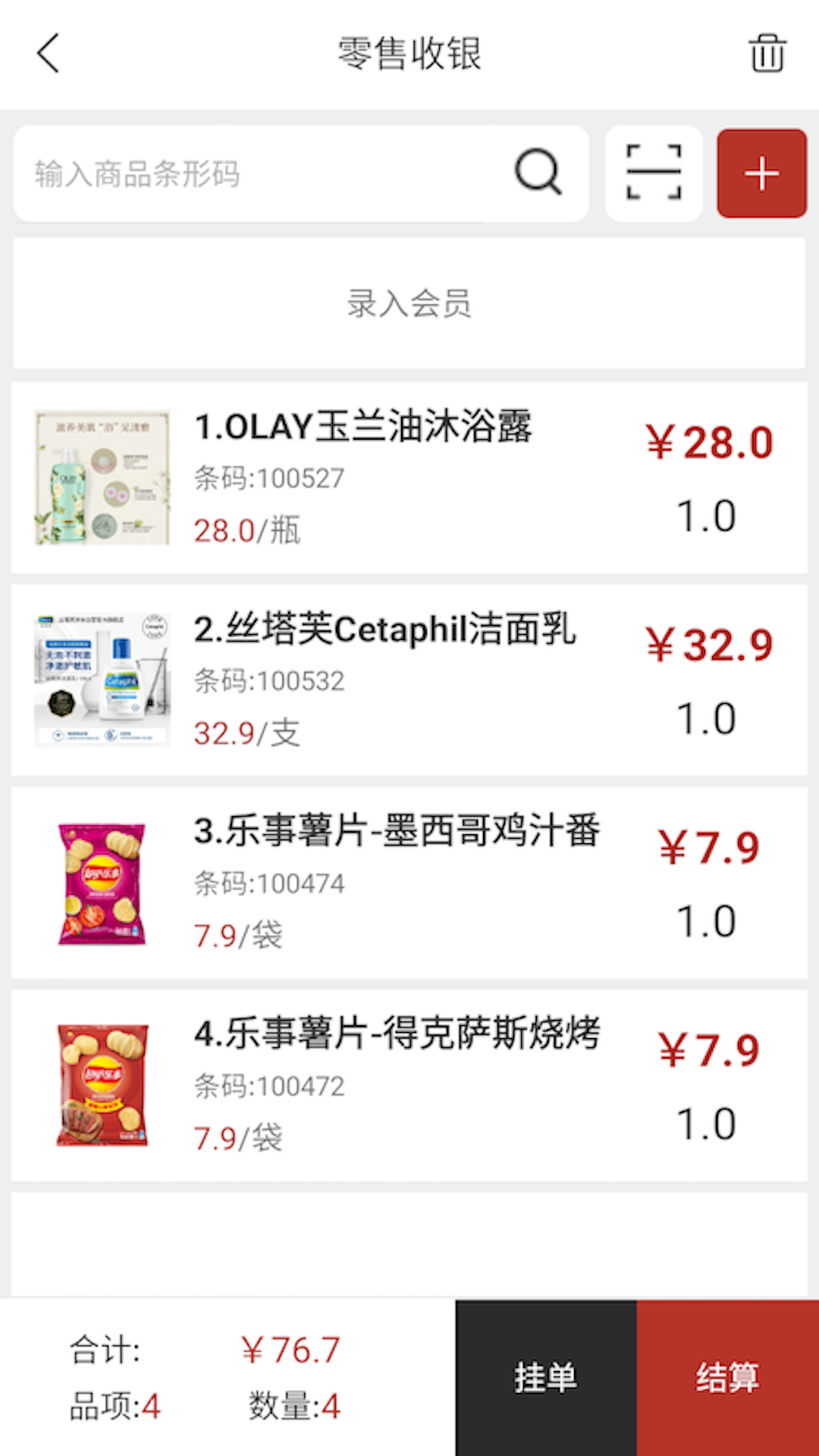 热店收银手机软件app截图