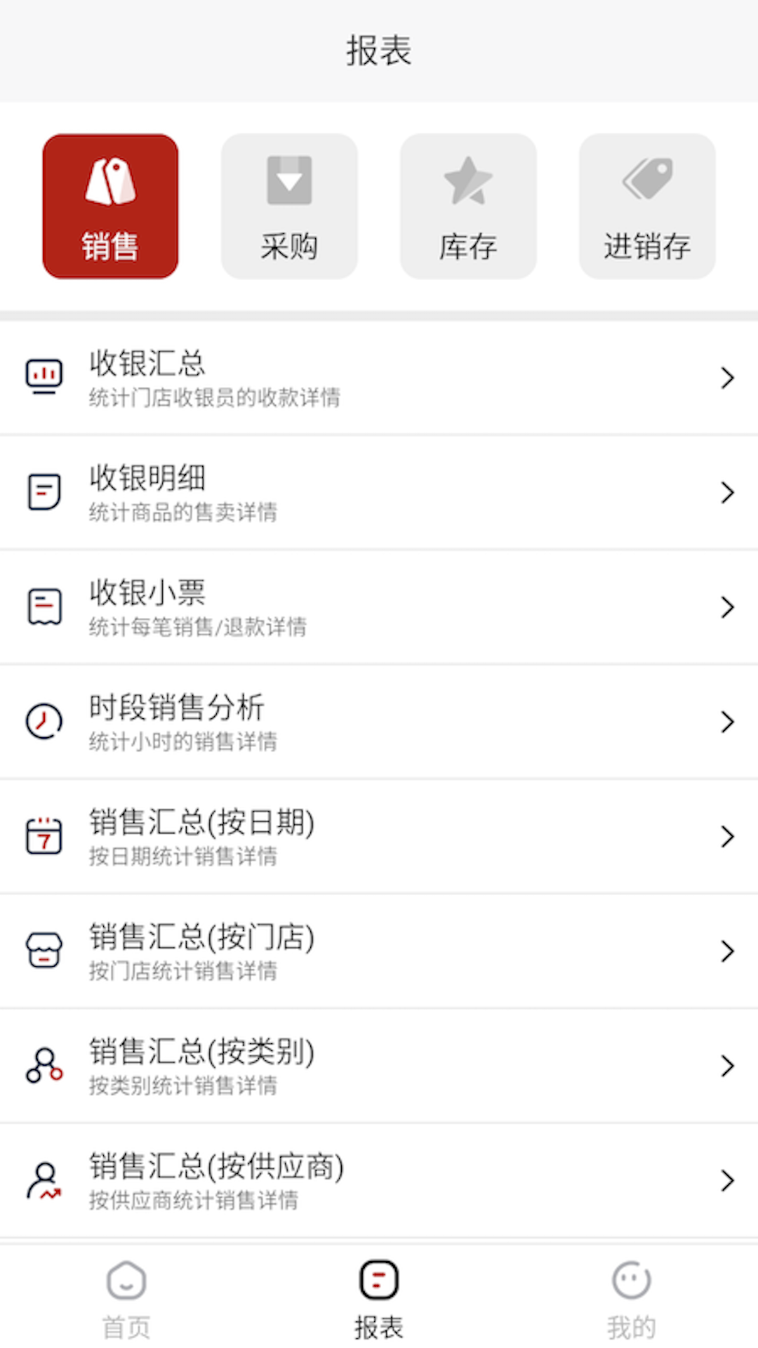 热店收银手机软件app截图