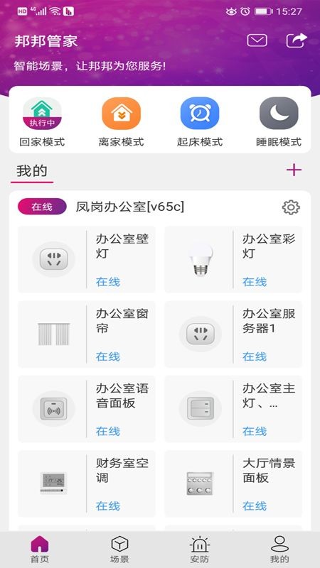 邦邦管家手机软件app截图