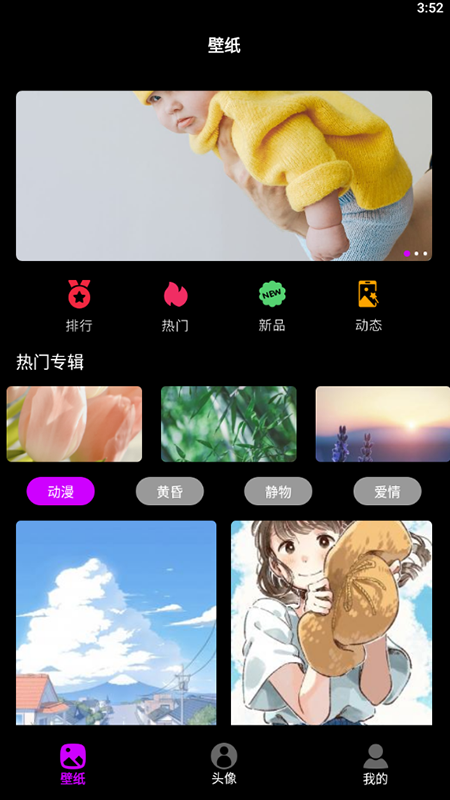 手机墙纸手机软件app截图