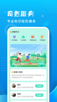 奇妙计步手机软件app截图